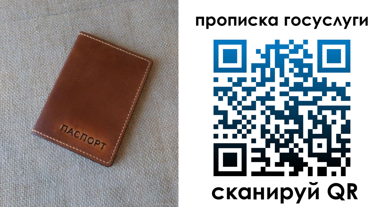 прописка для работы в Аткарске