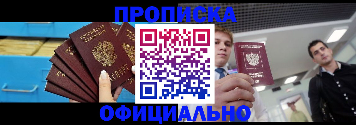 прописка для работы в Аткарске